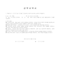 근무서약서 근무서약서